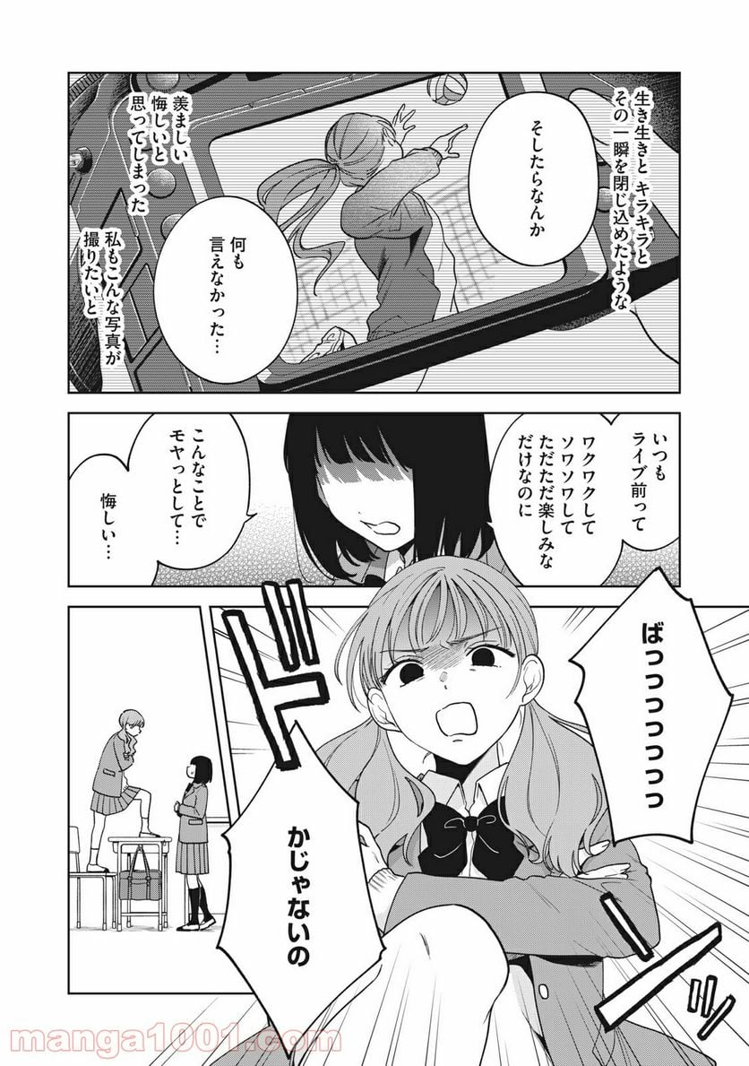 推しが隣で授業に集中できない！ - 第7話 - Page 11