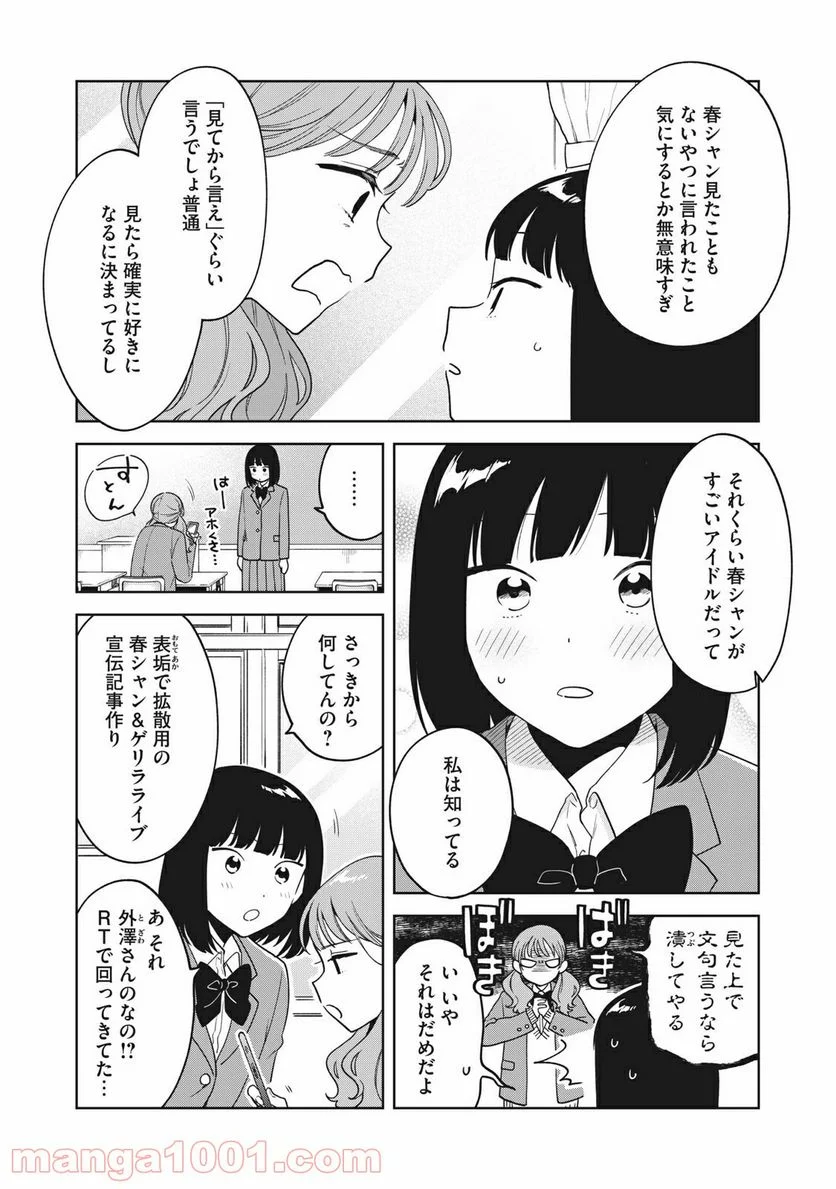 推しが隣で授業に集中できない！ - 第7話 - Page 12