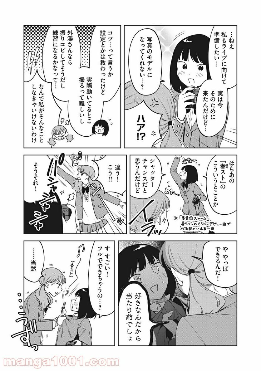 推しが隣で授業に集中できない！ - 第7話 - Page 13