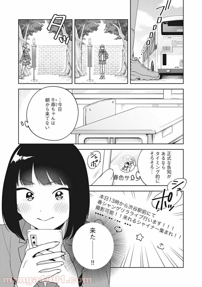 推しが隣で授業に集中できない！ - 第7話 - Page 15