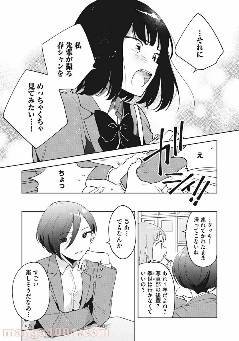 推しが隣で授業に集中できない！ - 第7話 - Page 18