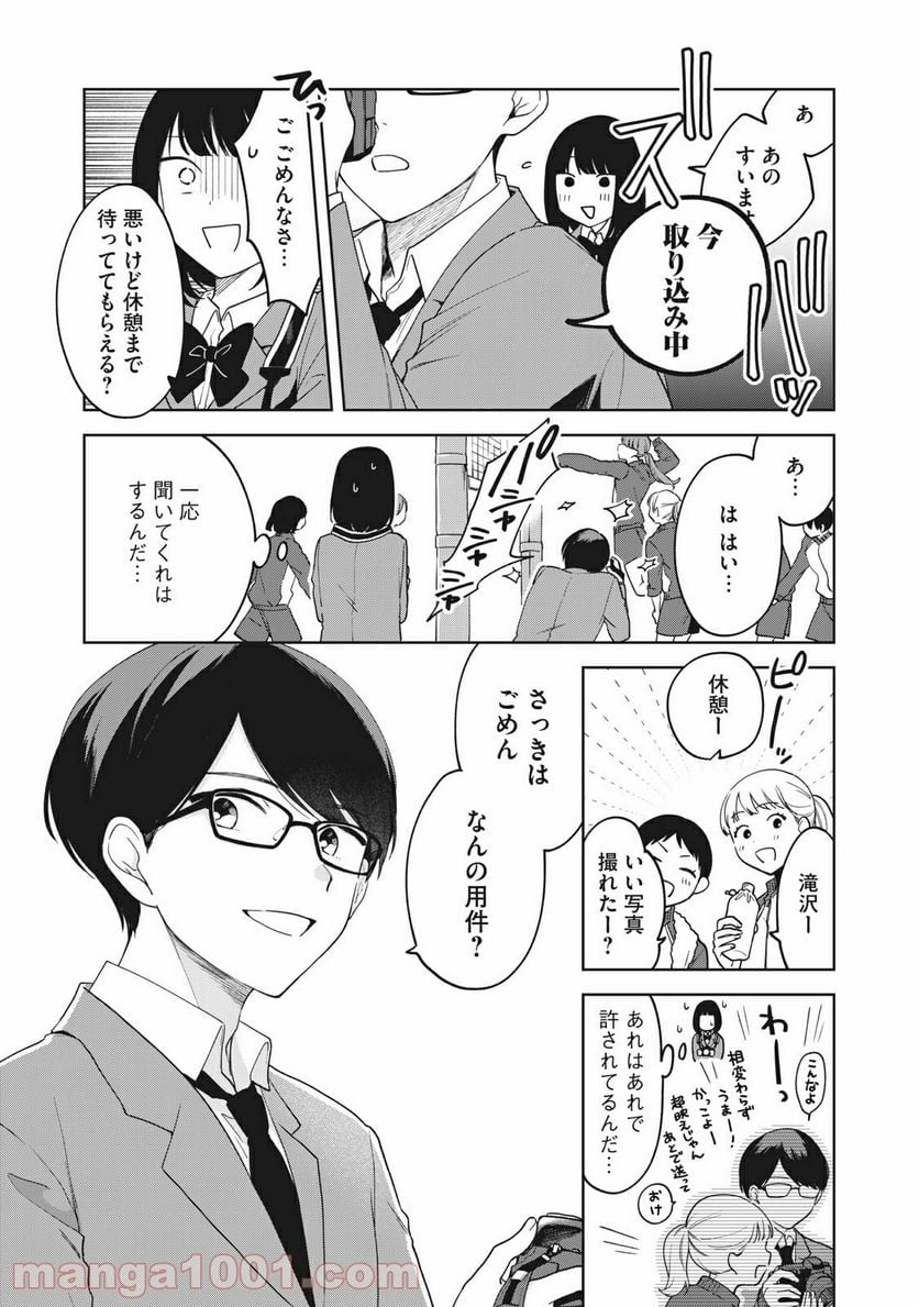 推しが隣で授業に集中できない！ - 第7話 - Page 5