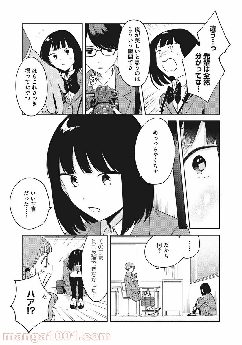 推しが隣で授業に集中できない！ - 第7話 - Page 9