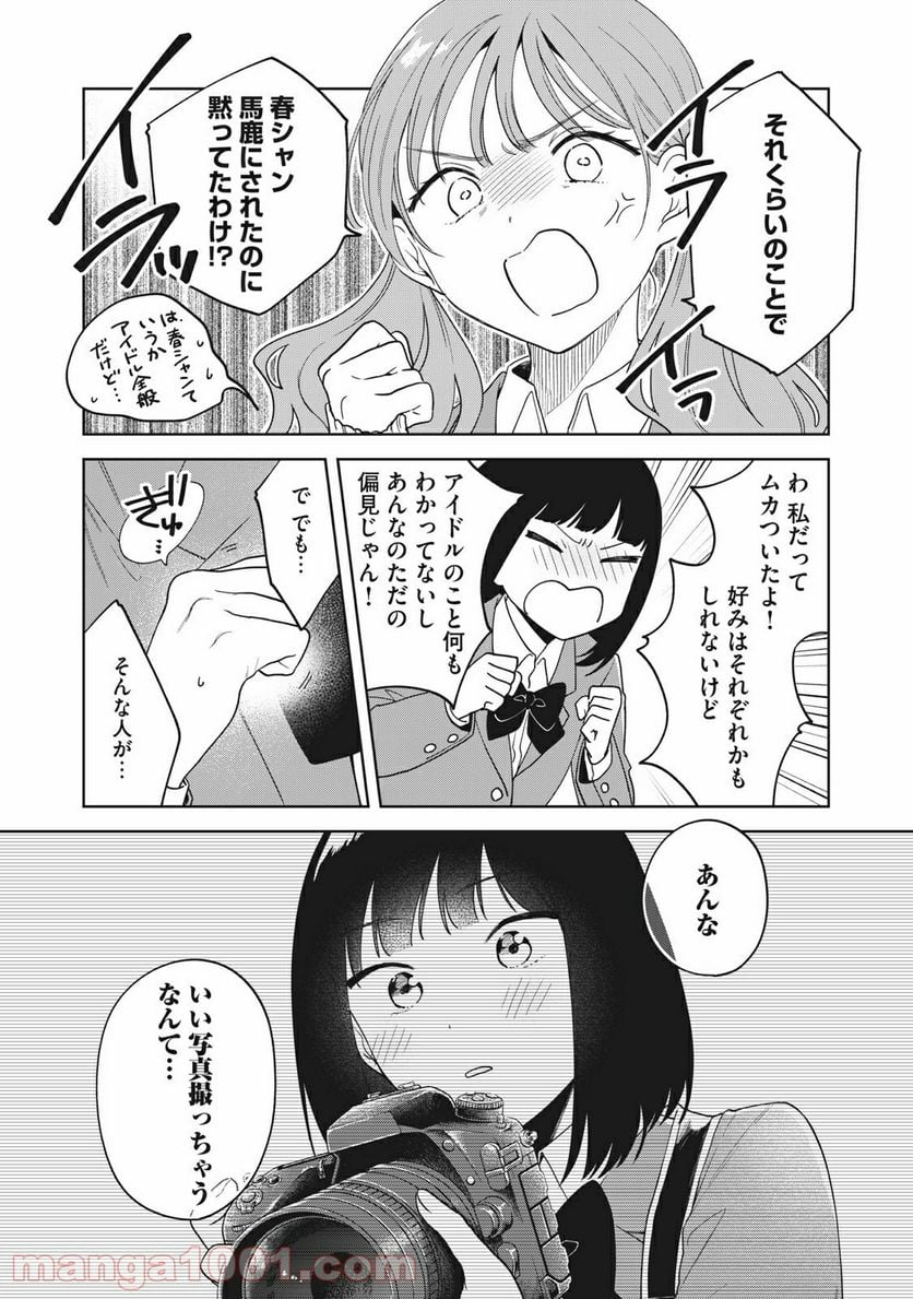 推しが隣で授業に集中できない！ - 第7話 - Page 10