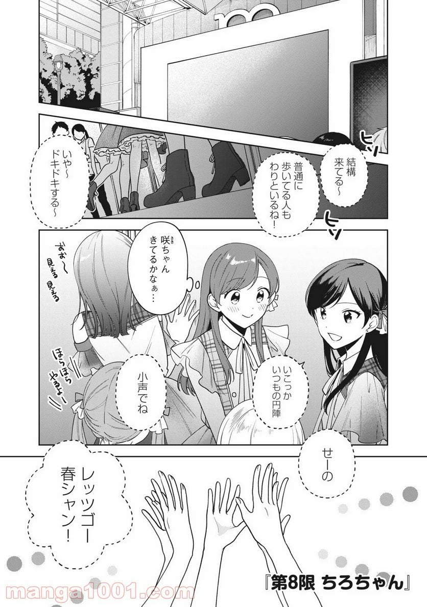 推しが隣で授業に集中できない！ - 第8話 - Page 1