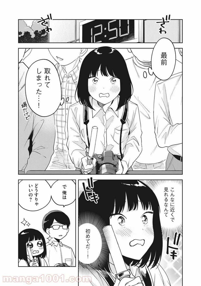 推しが隣で授業に集中できない！ - 第8話 - Page 2