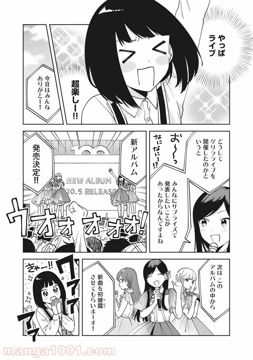 推しが隣で授業に集中できない！ - 第8話 - Page 11