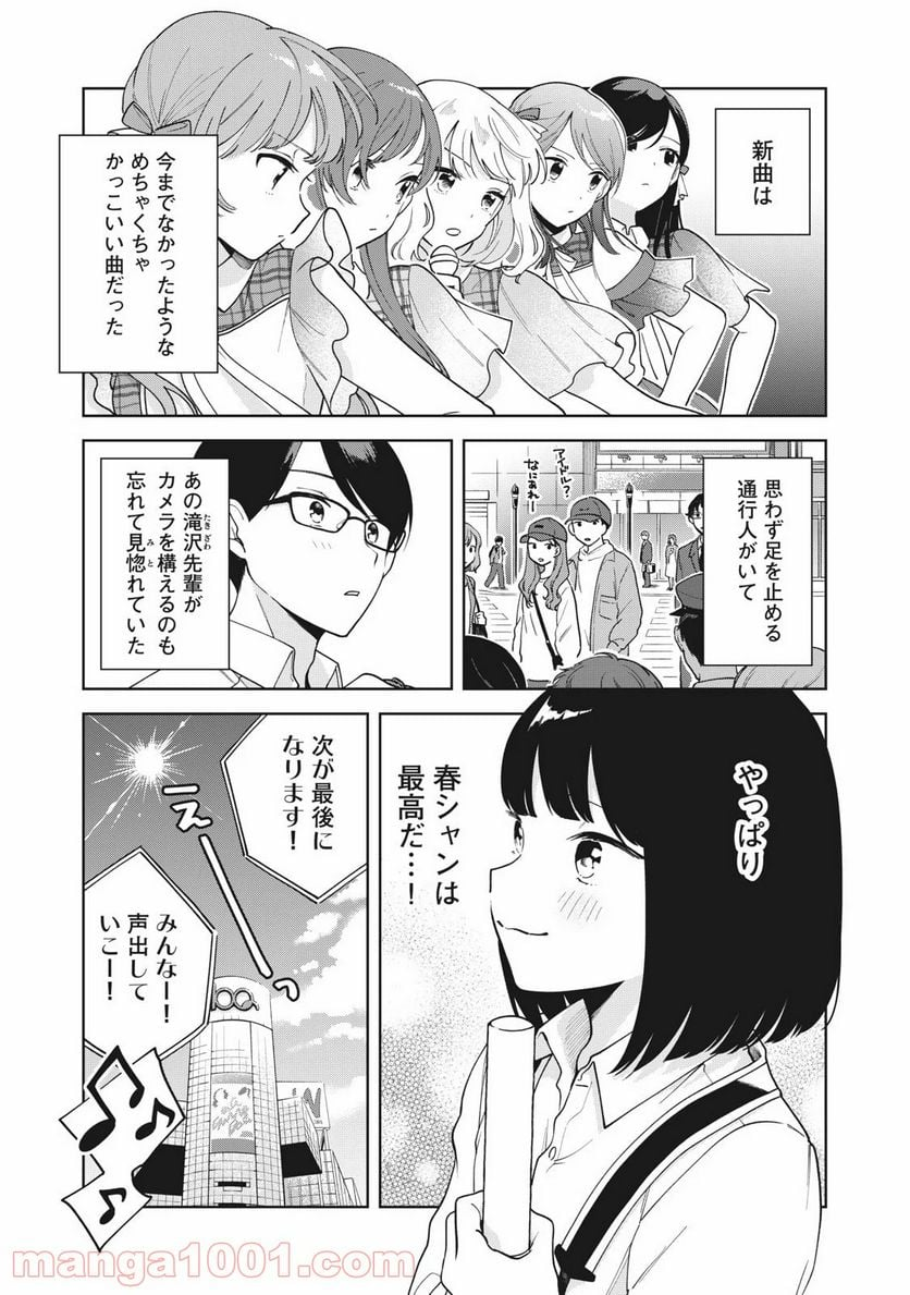 推しが隣で授業に集中できない！ - 第8話 - Page 12