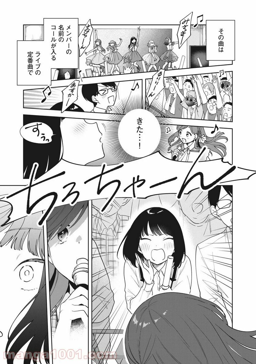 推しが隣で授業に集中できない！ - 第8話 - Page 13