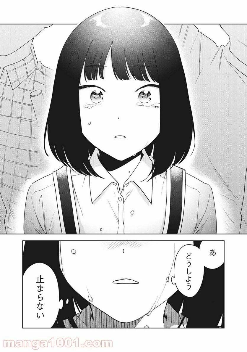 推しが隣で授業に集中できない！ - 第8話 - Page 16