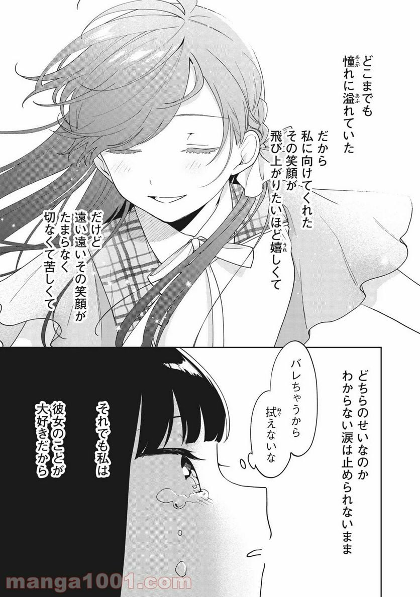 推しが隣で授業に集中できない！ - 第8話 - Page 17