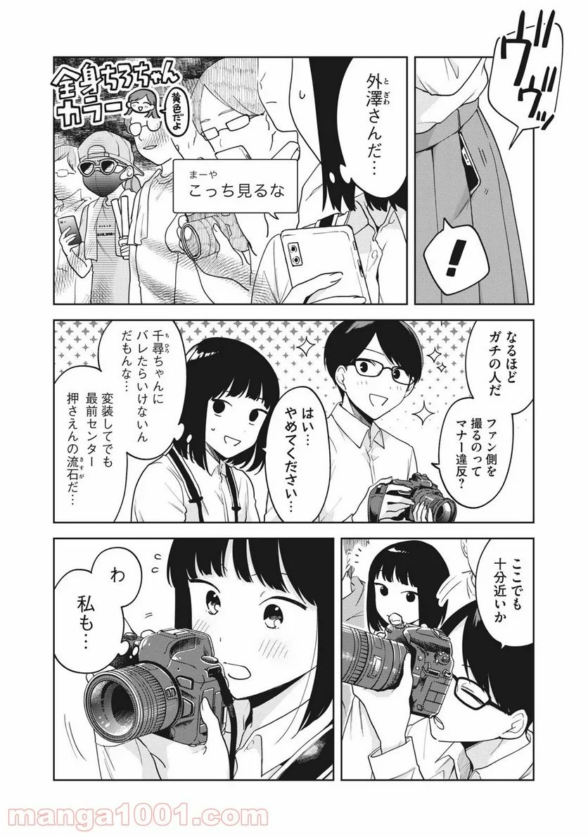 推しが隣で授業に集中できない！ - 第8話 - Page 4