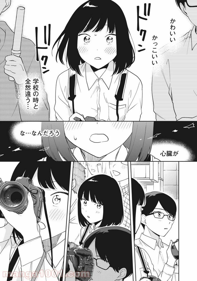 推しが隣で授業に集中できない！ - 第8話 - Page 9