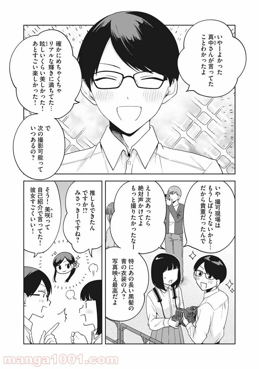 推しが隣で授業に集中できない！ - 第9話 - Page 2