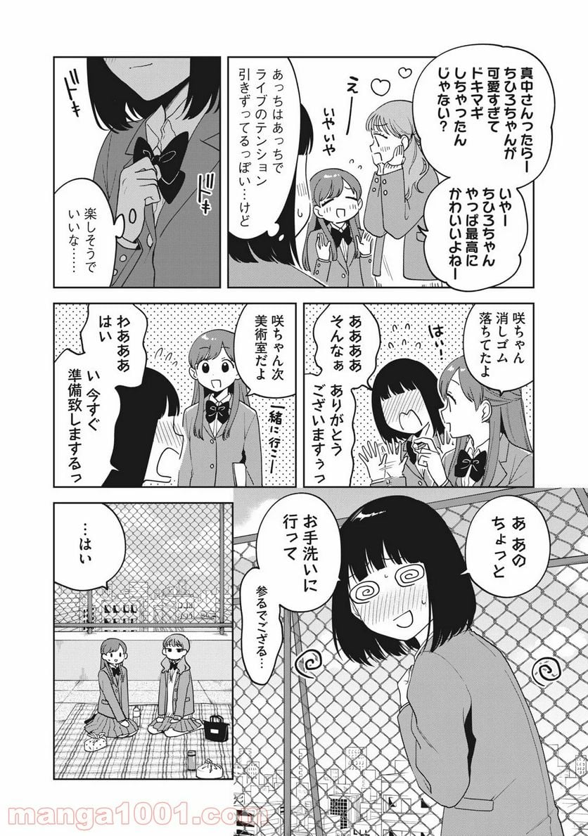 推しが隣で授業に集中できない！ - 第9話 - Page 11