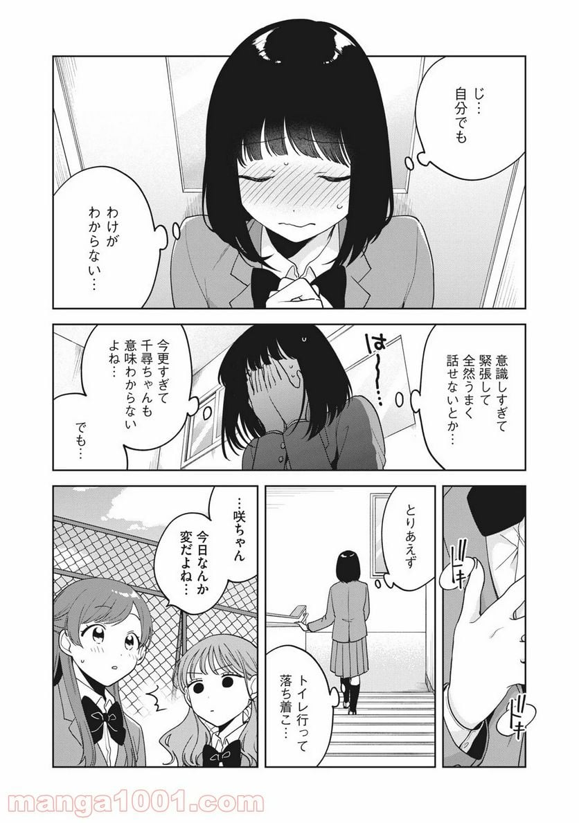 推しが隣で授業に集中できない！ - 第9話 - Page 12