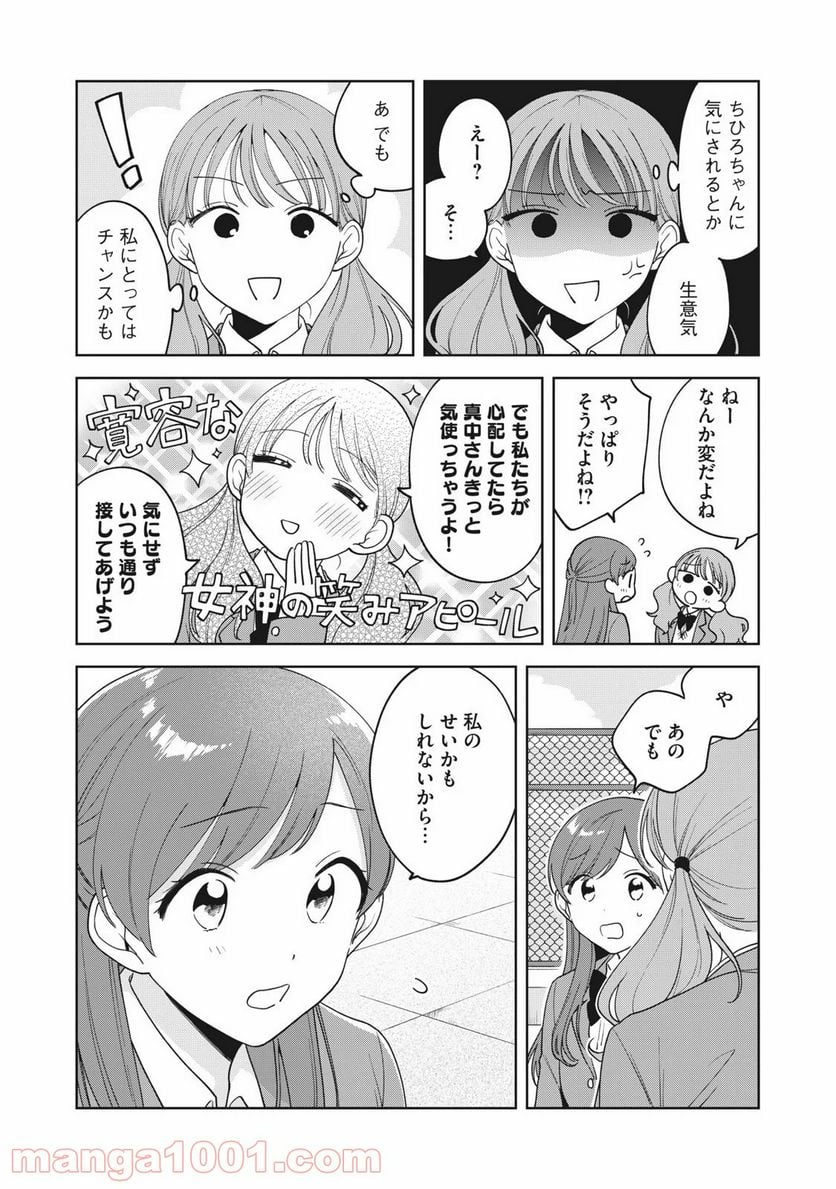 推しが隣で授業に集中できない！ - 第9話 - Page 13