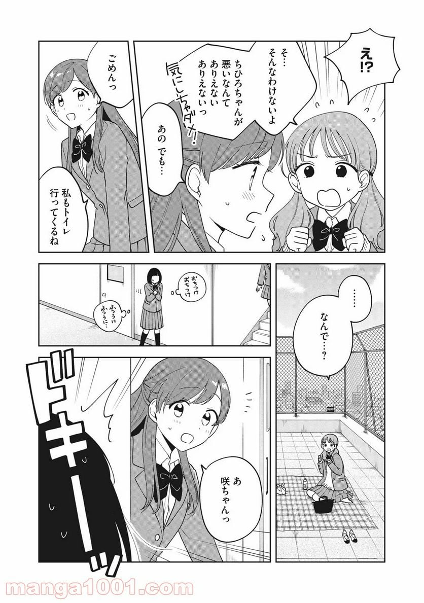 推しが隣で授業に集中できない！ - 第9話 - Page 14