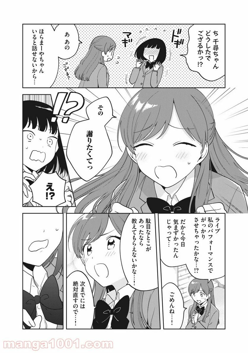 推しが隣で授業に集中できない！ - 第9話 - Page 15