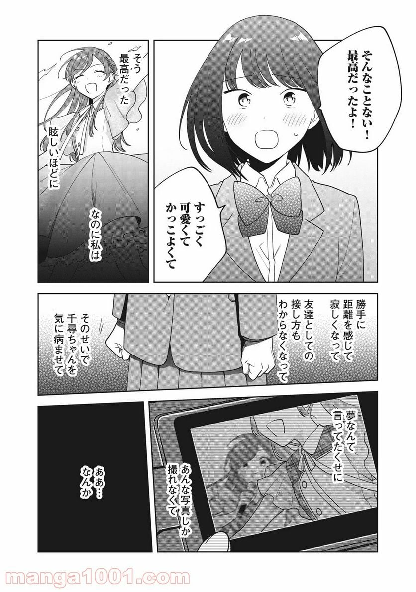 推しが隣で授業に集中できない！ - 第9話 - Page 16