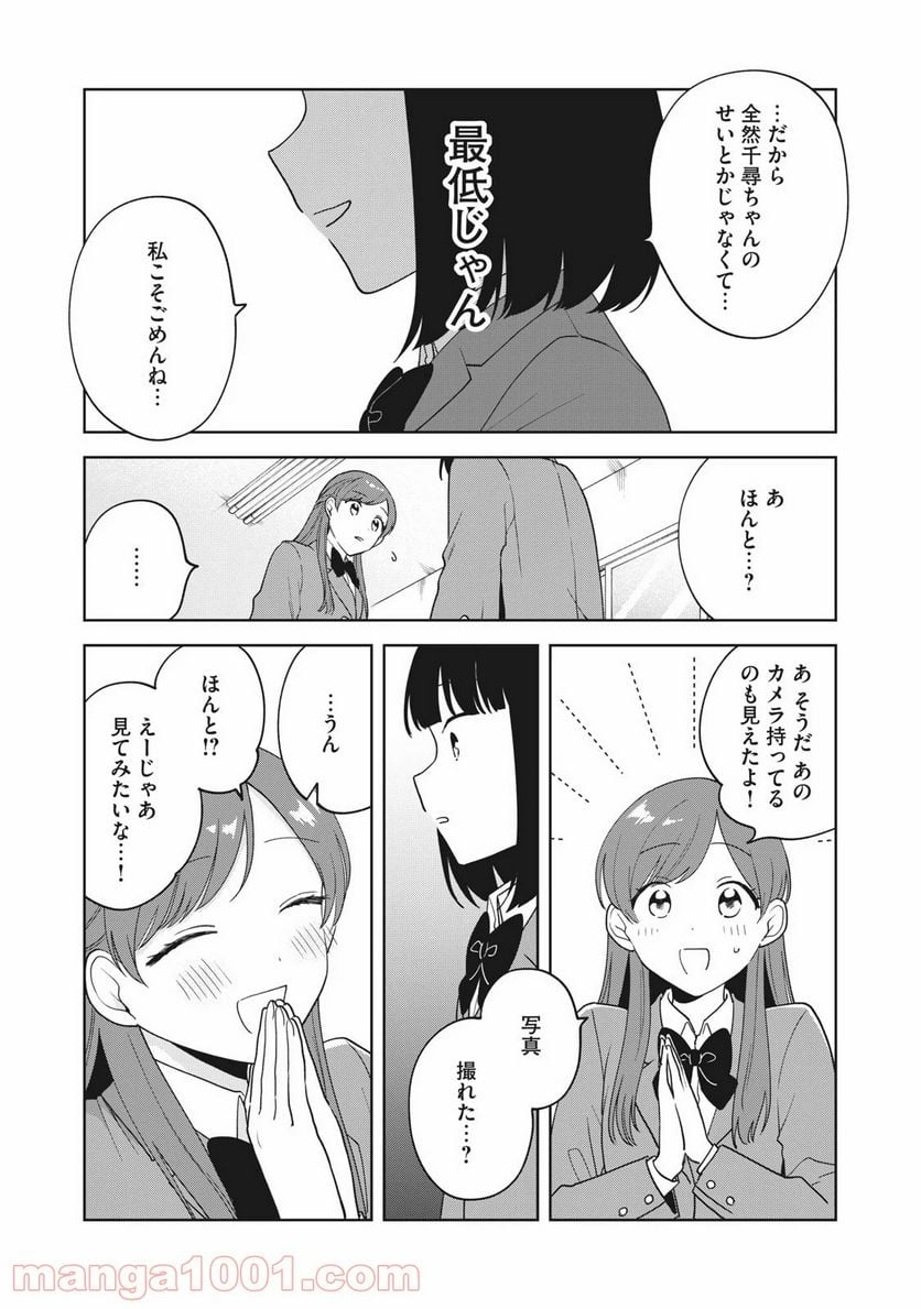 推しが隣で授業に集中できない！ - 第9話 - Page 17