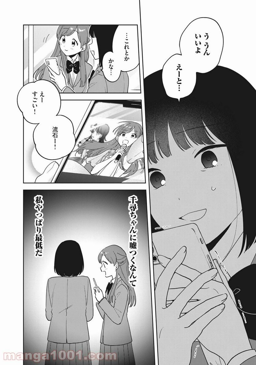 推しが隣で授業に集中できない！ - 第9話 - Page 18