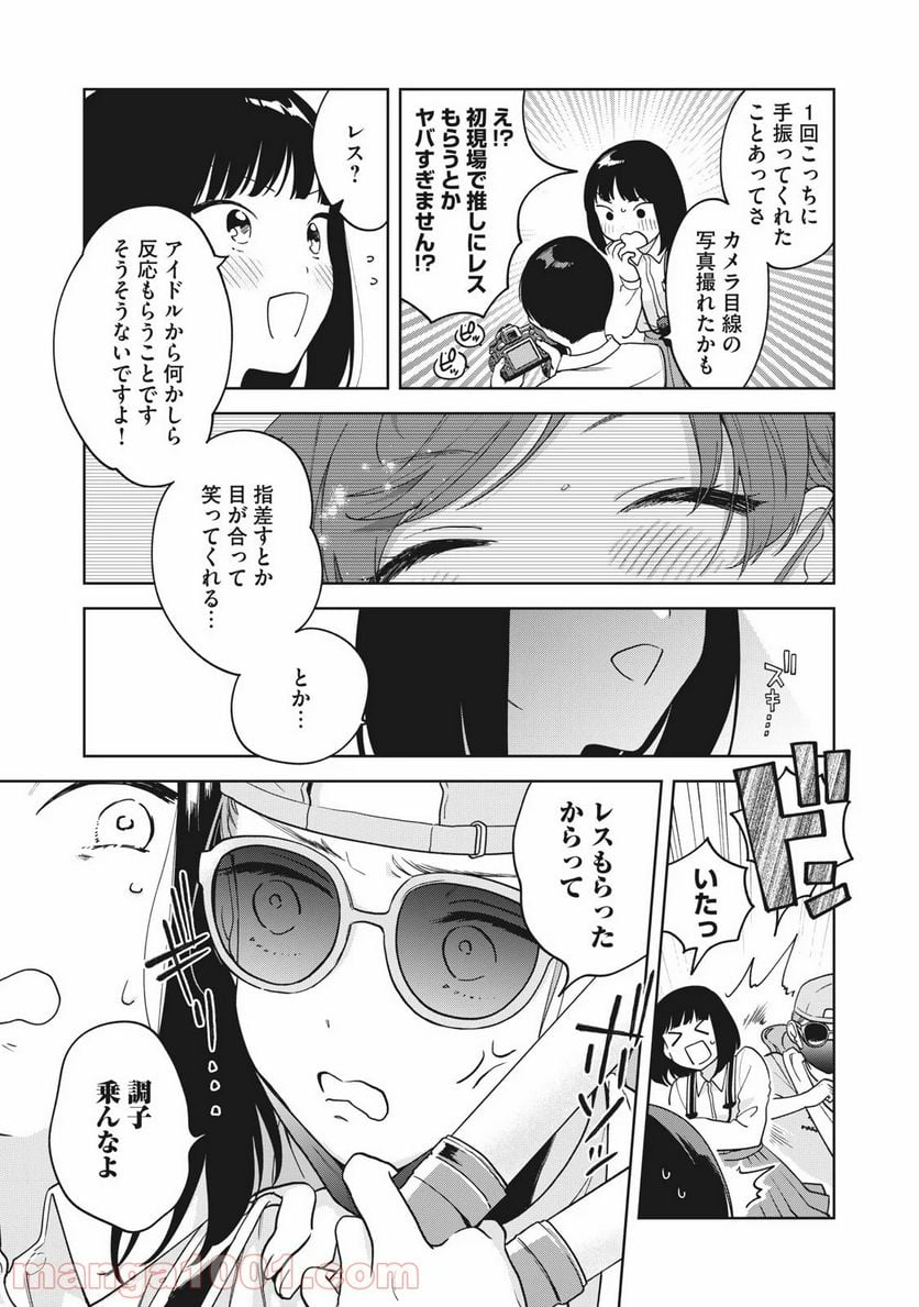 推しが隣で授業に集中できない！ - 第9話 - Page 3