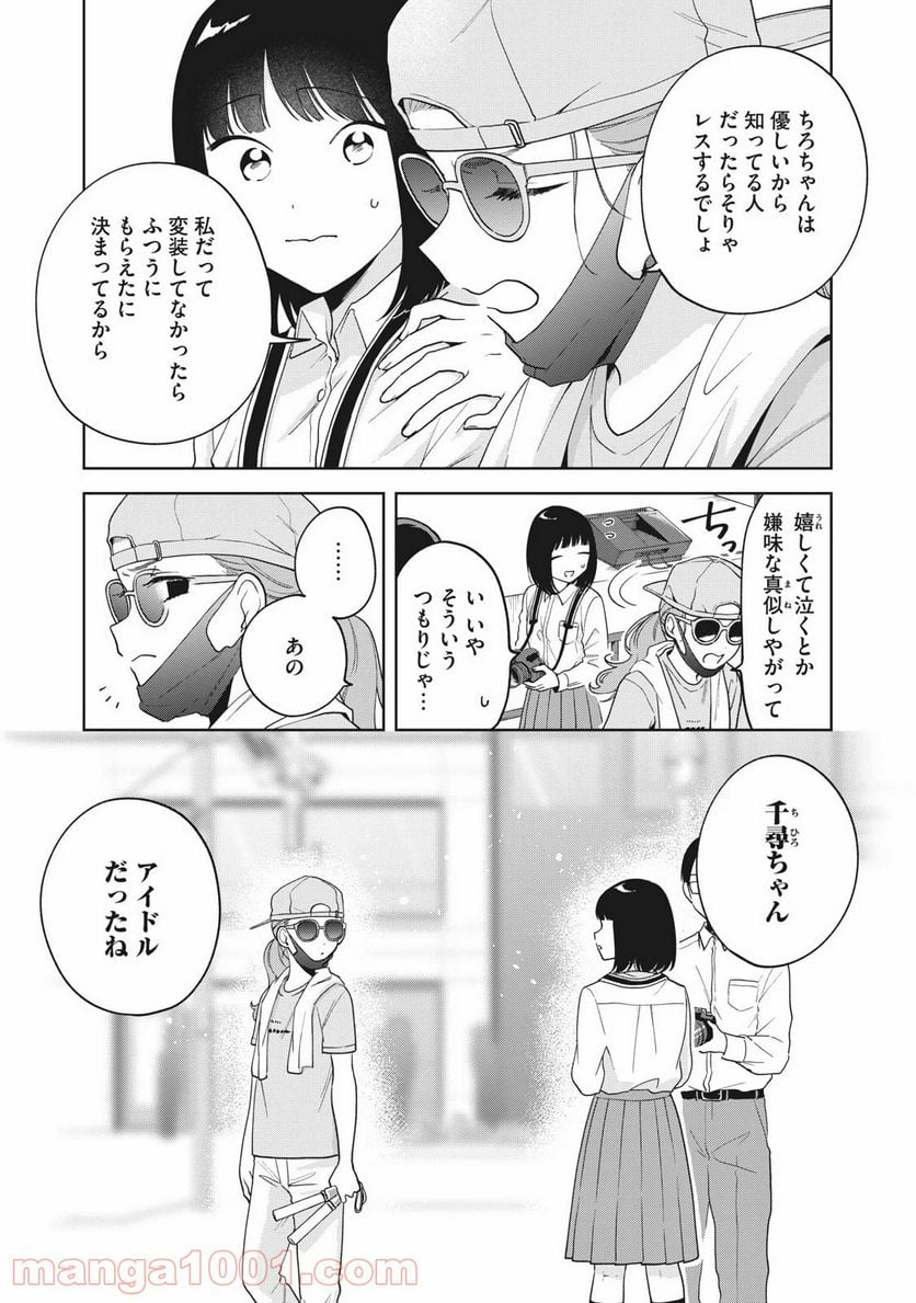 推しが隣で授業に集中できない！ - 第9話 - Page 4