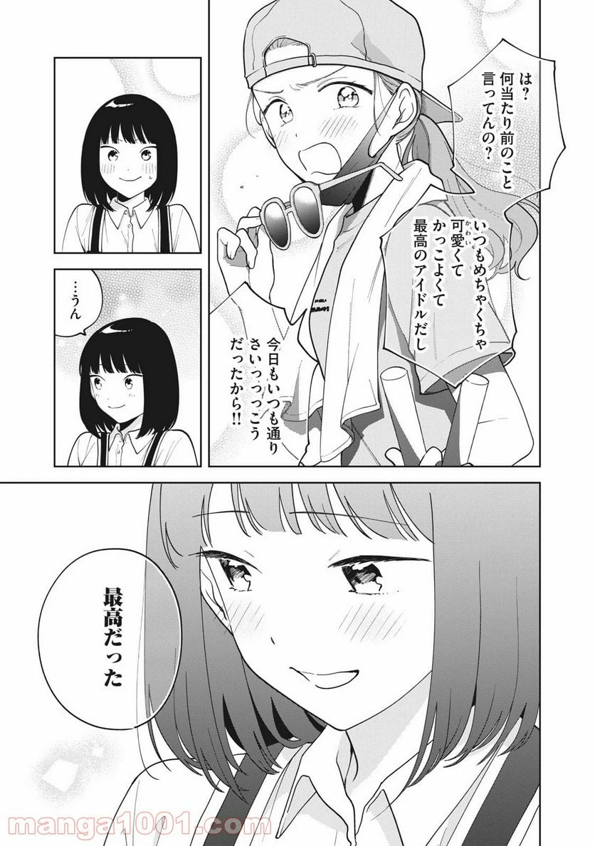 推しが隣で授業に集中できない！ - 第9話 - Page 5