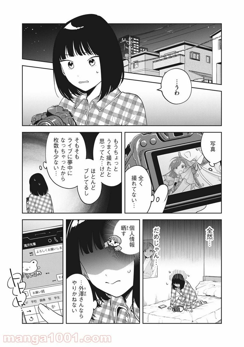 推しが隣で授業に集中できない！ - 第9話 - Page 7