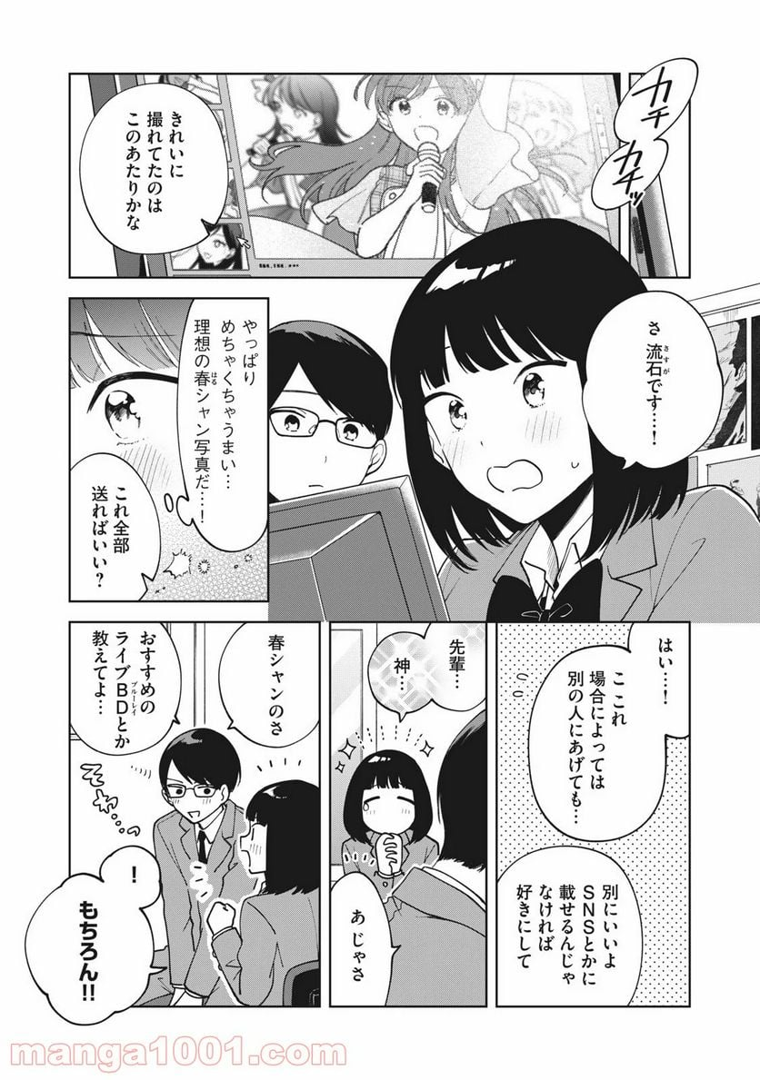 推しが隣で授業に集中できない！ - 第9話 - Page 8