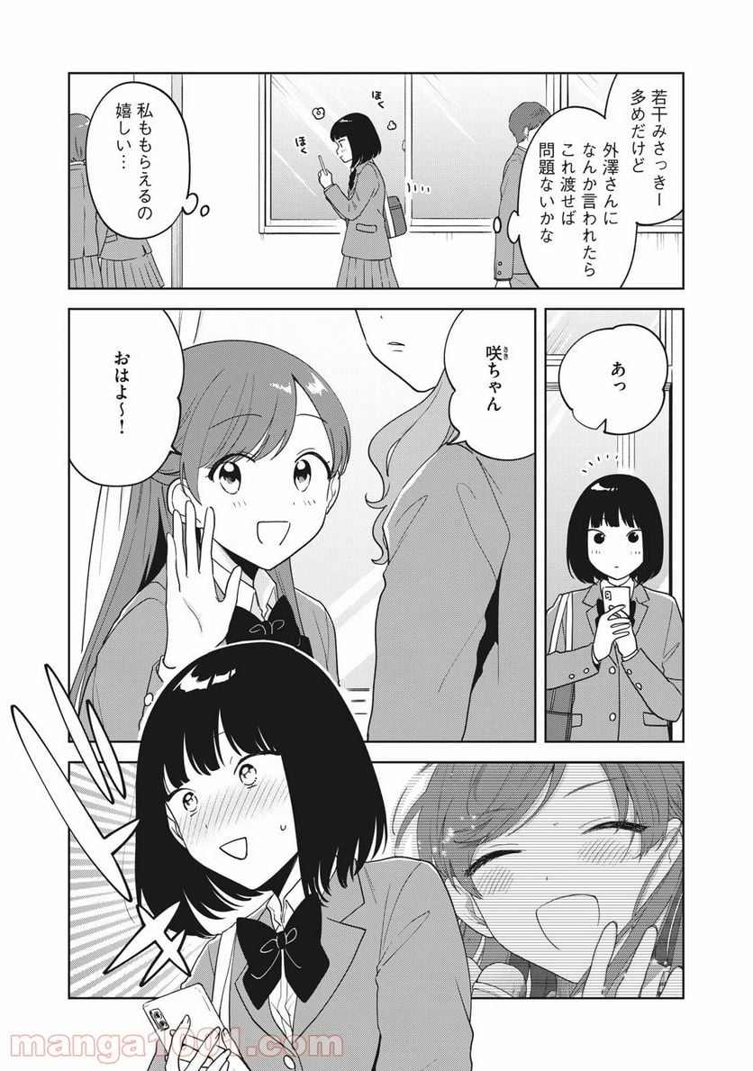 推しが隣で授業に集中できない！ - 第9話 - Page 9