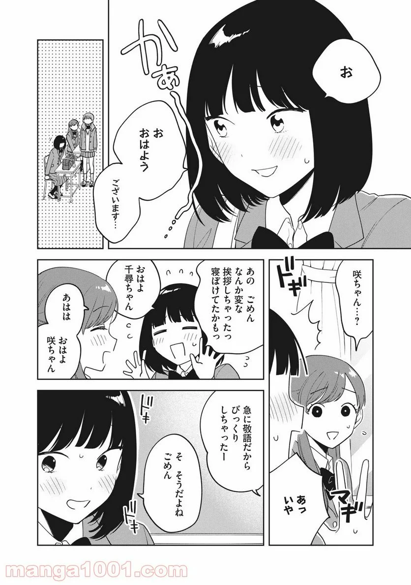 推しが隣で授業に集中できない！ - 第9話 - Page 10