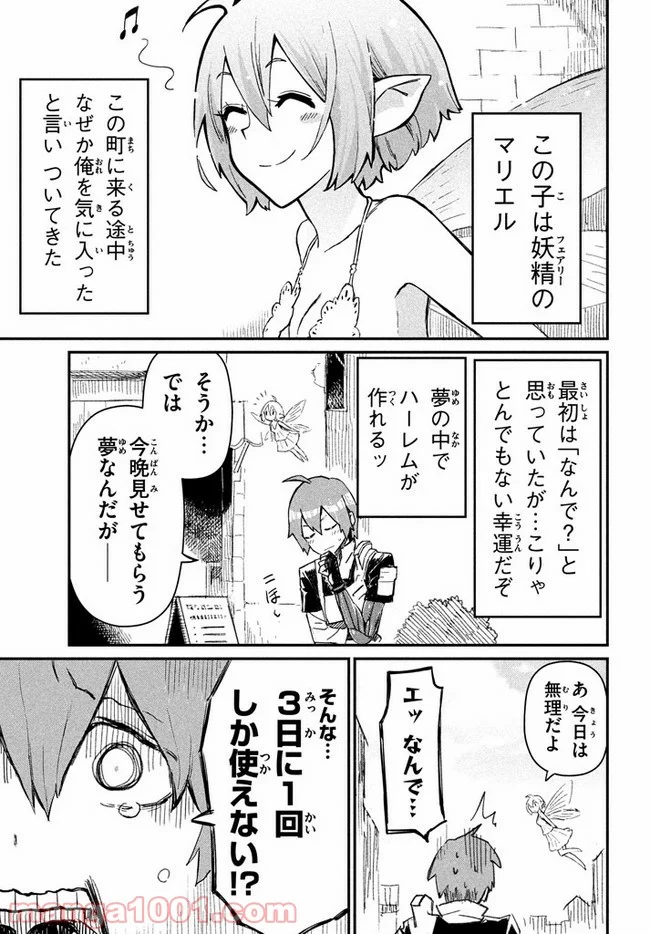 救わなきゃダメですか？　異世界 - 第1話 - Page 11