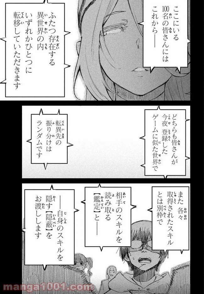 救わなきゃダメですか？　異世界 - 第1話 - Page 17