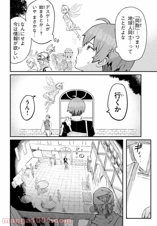 救わなきゃダメですか？　異世界 - 第1話 - Page 22