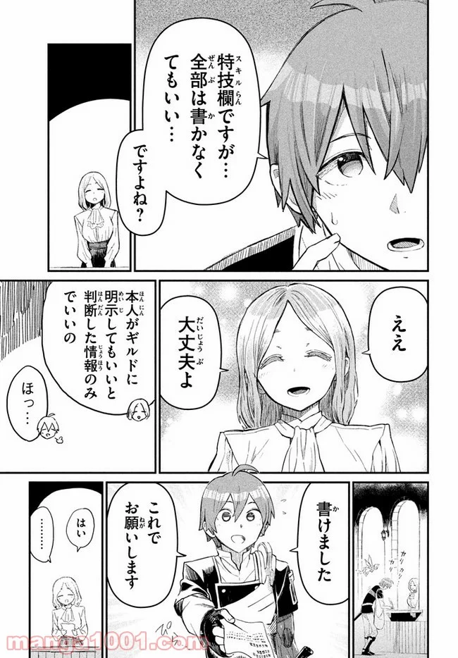 救わなきゃダメですか？　異世界 - 第1話 - Page 25