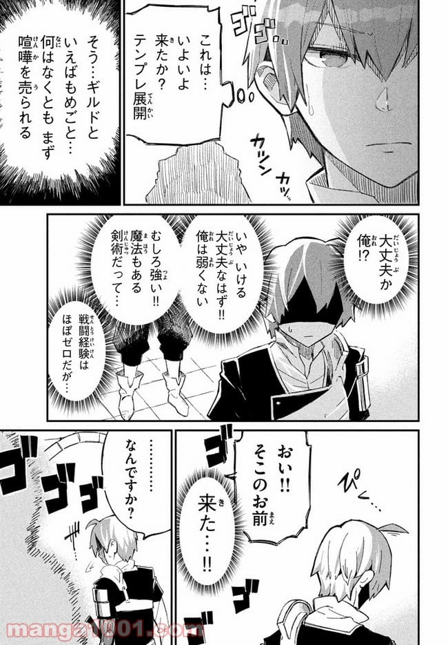 救わなきゃダメですか？　異世界 - 第1話 - Page 27