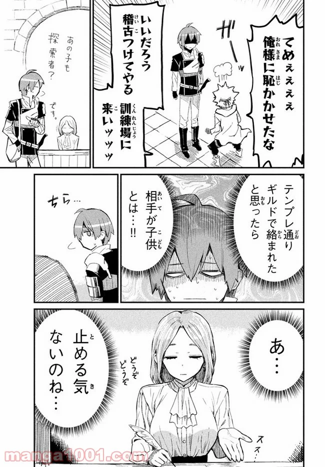 救わなきゃダメですか？　異世界 - 第1話 - Page 29