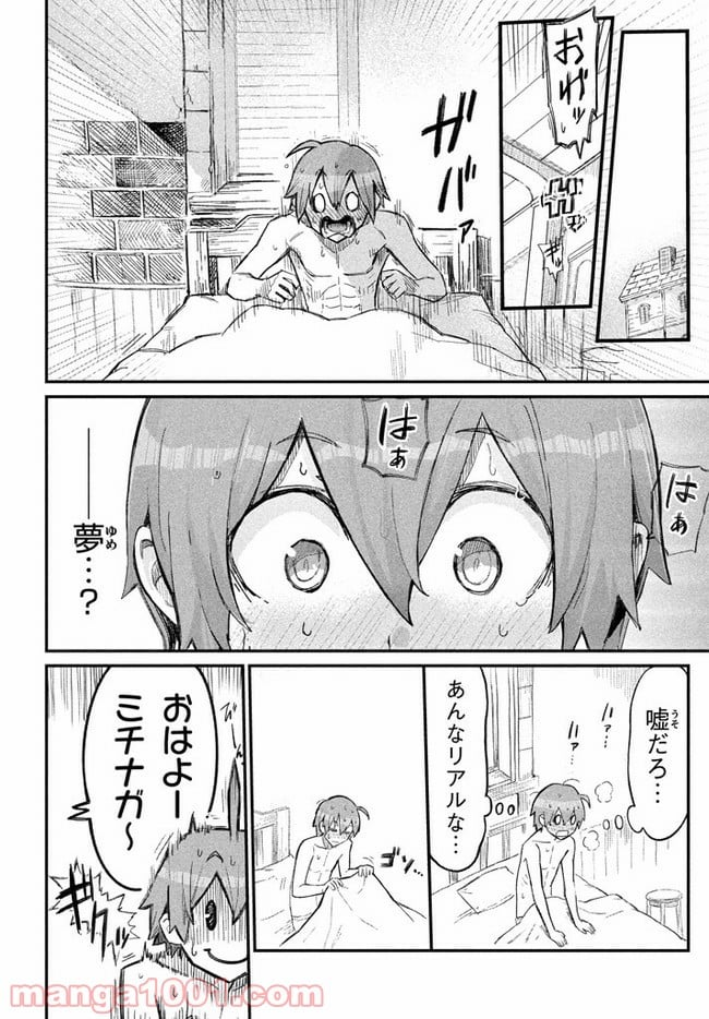 救わなきゃダメですか？　異世界 - 第1話 - Page 6