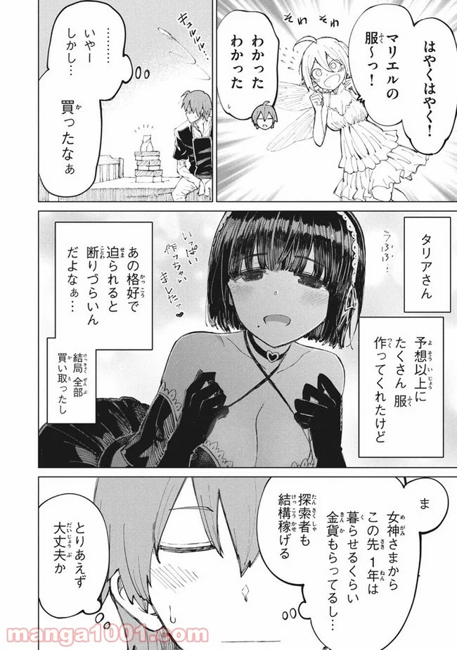 救わなきゃダメですか？　異世界 - 第10話 - Page 2