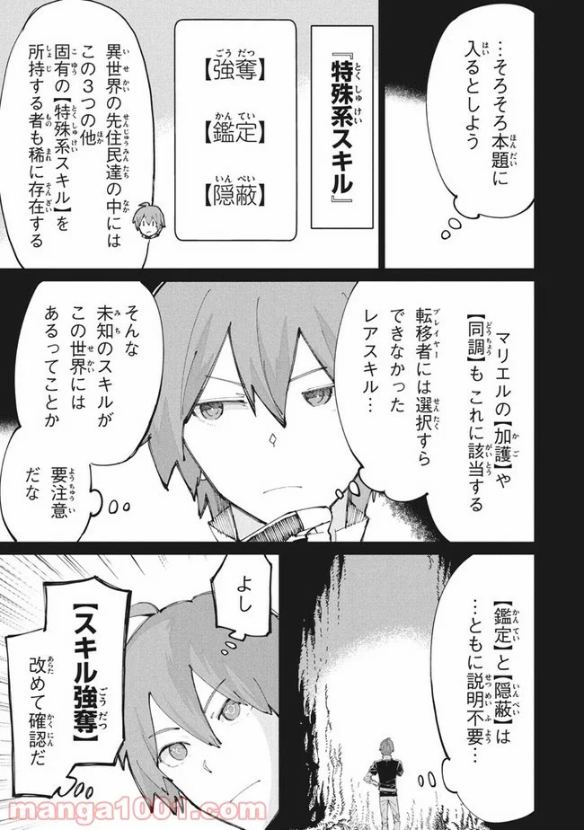 救わなきゃダメですか？　異世界 - 第10話 - Page 15