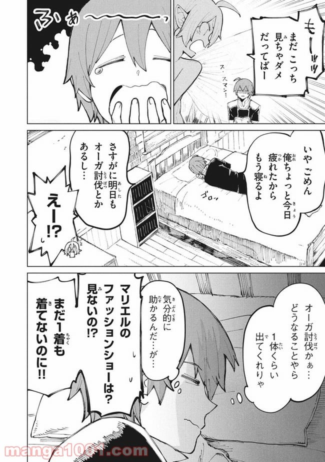 救わなきゃダメですか？　異世界 - 第10話 - Page 22