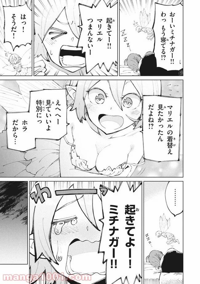 救わなきゃダメですか？　異世界 - 第10話 - Page 23