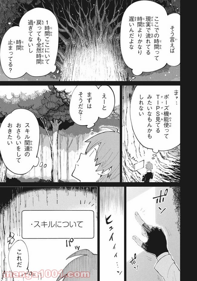 救わなきゃダメですか？　異世界 - 第10話 - Page 7