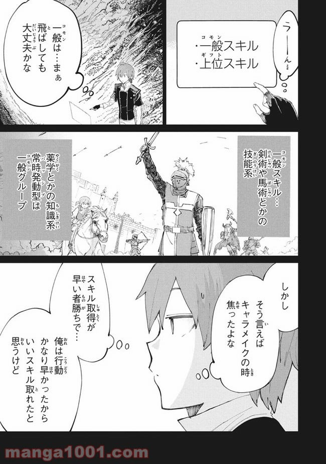 救わなきゃダメですか？　異世界 - 第10話 - Page 9