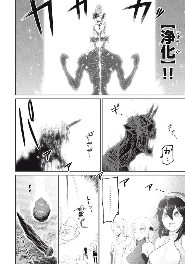 救わなきゃダメですか？　異世界 - 第11.1話 - Page 16