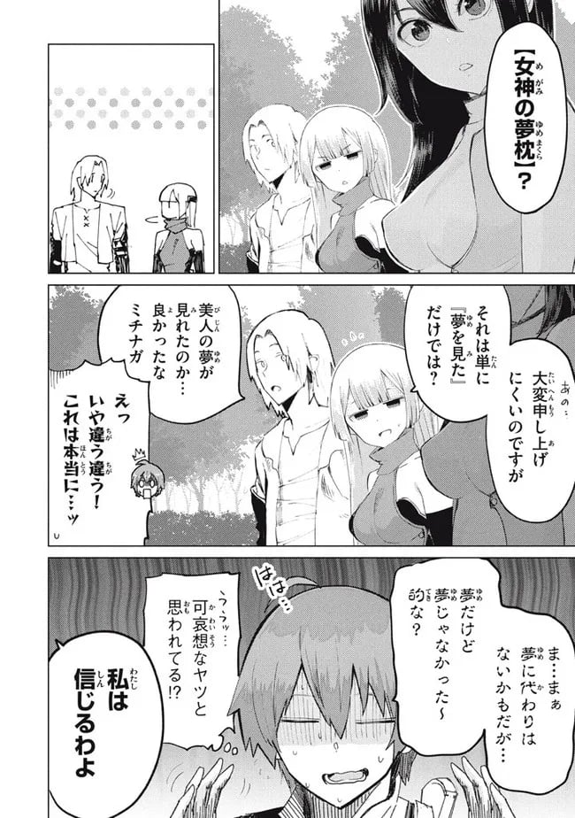 救わなきゃダメですか？　異世界 - 第11.1話 - Page 4