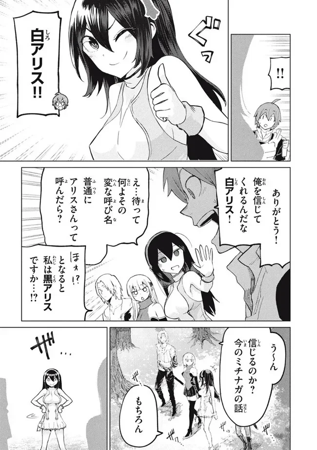 救わなきゃダメですか？　異世界 - 第11.1話 - Page 5