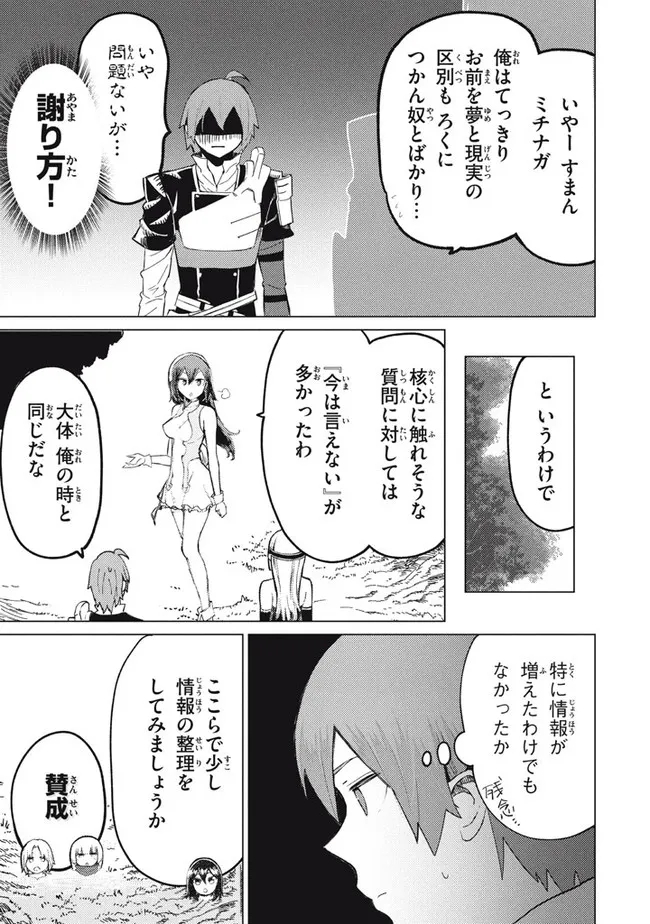 救わなきゃダメですか？　異世界 - 第11.1話 - Page 7